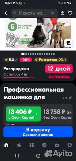 Машинка для стрижки барана овцы