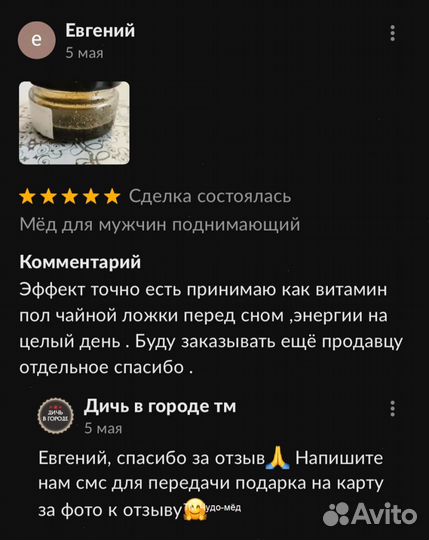 Золотой чудо мед для мужчин