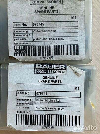 Поршень и шток в сборе Bauer артикул 076745