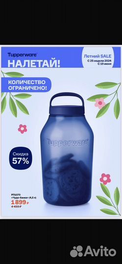 Посуда Tupperware