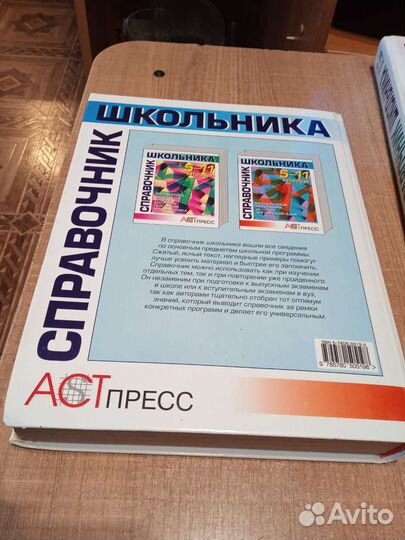 Книга справочник школьника 5-11