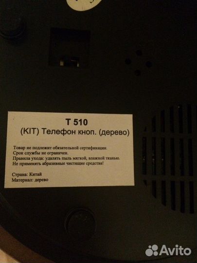 Телефон домашний ретро