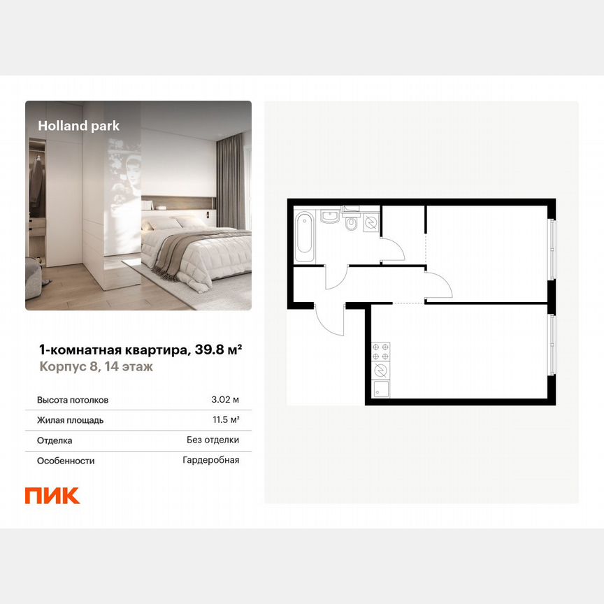 1-к. квартира, 39,8 м², 14/14 эт.