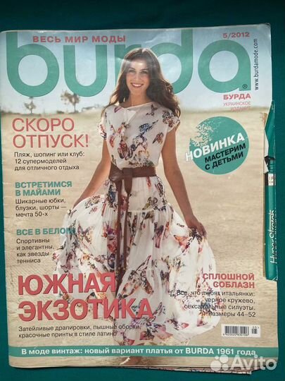 Журналы бурда (burda)