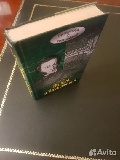 Пушкин в Михайловском Семен Гейченко