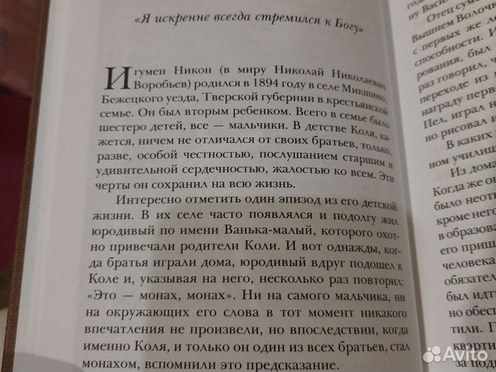 Книги разные Игумен Никон