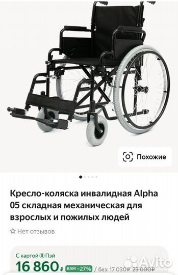 Кресло-коляска инвалидное