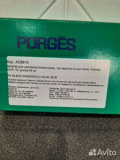 Катетер для уретерокутанеостомии