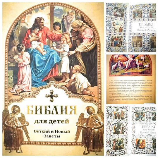Библии в подарочном формате