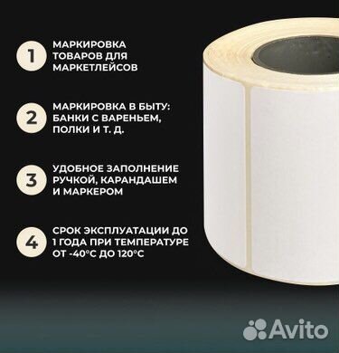 Термоэтикетки 58 40 мм(600шт) waldberris Валберис