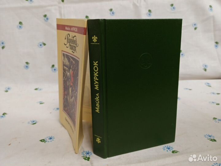 Майкл Муркок Рунный посох Хроника Хокмуна 1992