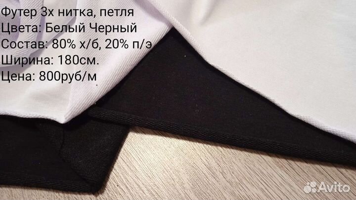 Футер 3 х нитка ткань