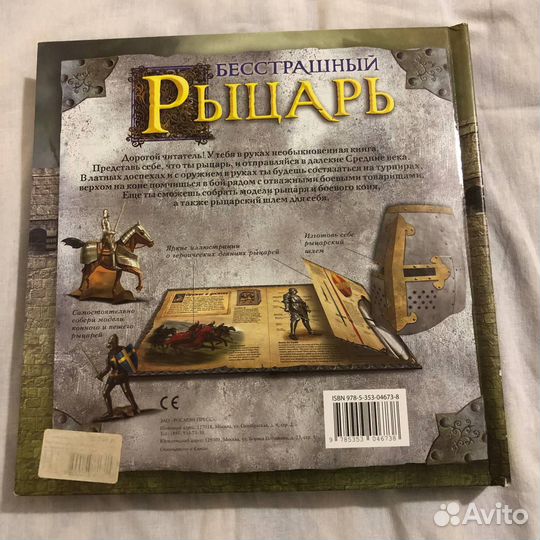 Бесстрашный рыцарь