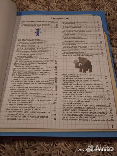 Книга для детей От чего и почему 2016