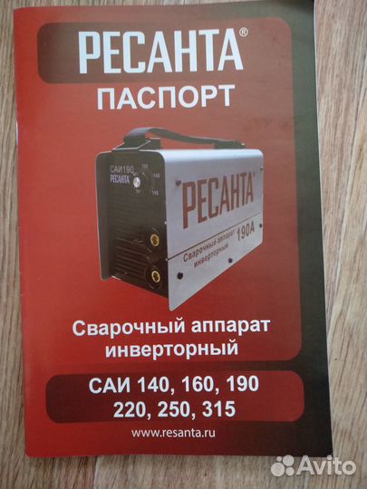 Сварочный аппарат ресанта бу
