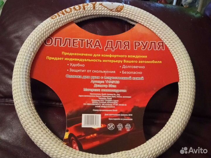 Оплётка на руль