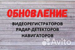 Обновление видерегистратора/радара