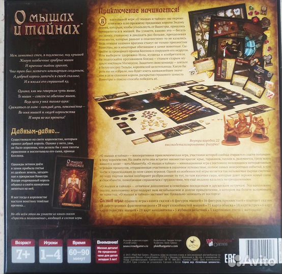 О мышах и тайнах с покрашенными миниатюрами