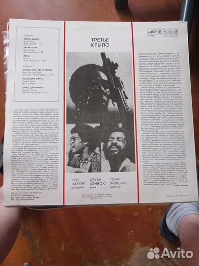 Третье крыло