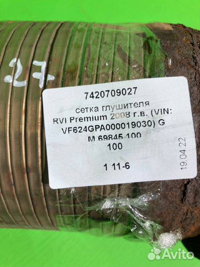 Сетка глушителя RVI premium