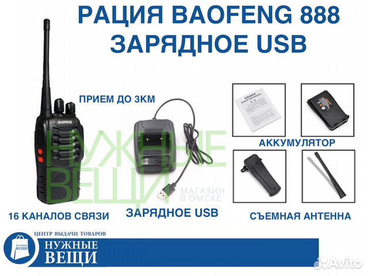 Рация Baofeng BF-888s 16 каналов зарядное USB