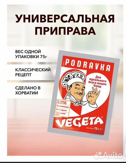 Универсальная приправа Vegeta(красная) 75 г*1