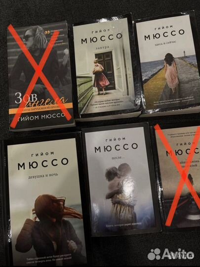 Книги Гийом Мюссо