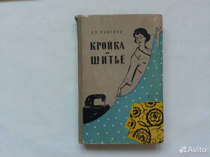 Книги по вязанию, шитью, развлечения для компании