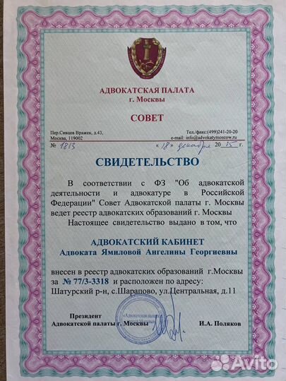 Адвокат 20 лет практики. Юрист. Юридические услуги