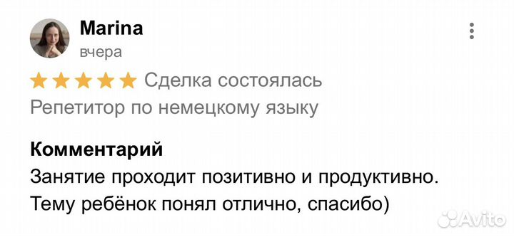 Репетитор по немецкому языку