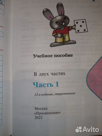 Рабочая тетрадь математика 3 класс 2 части