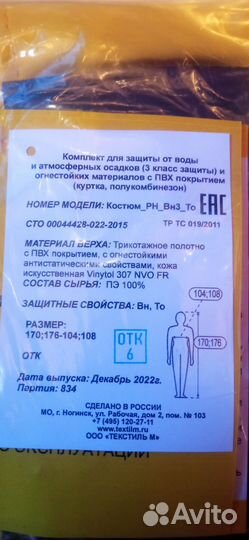 Костюм рабочий