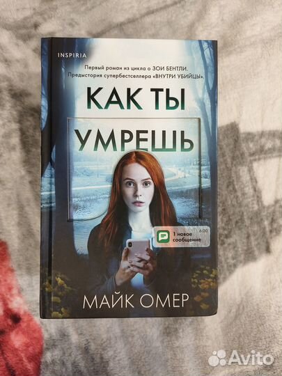 Трилогия «Внутри убийцы»