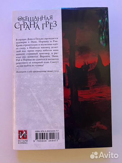 Манга обещанный неверленд 2 том