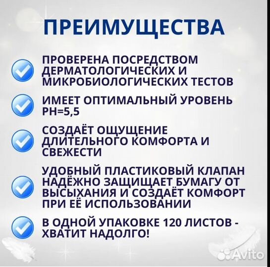 Влажная туалетная бумага 1 уп. х 120 шт