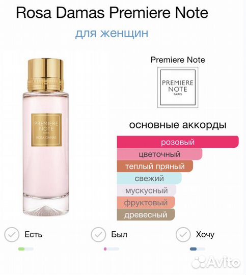 Premiere note rosa damas