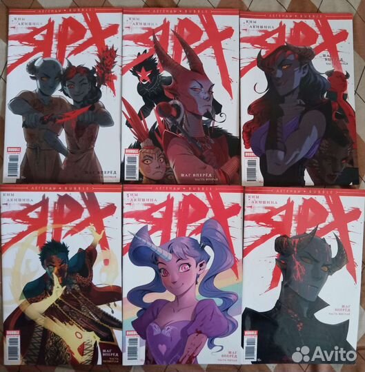 Комикс Ярх шаг вперёд все выпуски