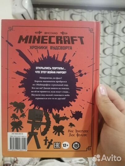 Книга про игру