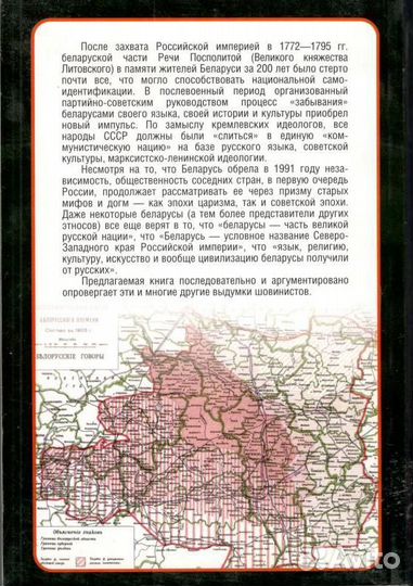 История имперских отношений. Белорусы и русские