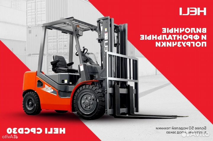 Вилочный погрузчик Heli CPCD30, 2023