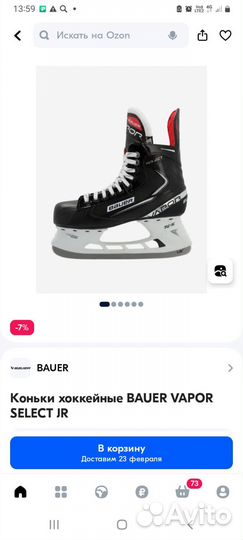 Хоккейные коньки bauer