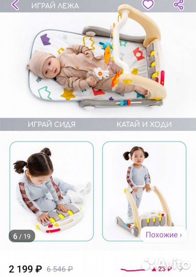 Игровой коврик-ходунки