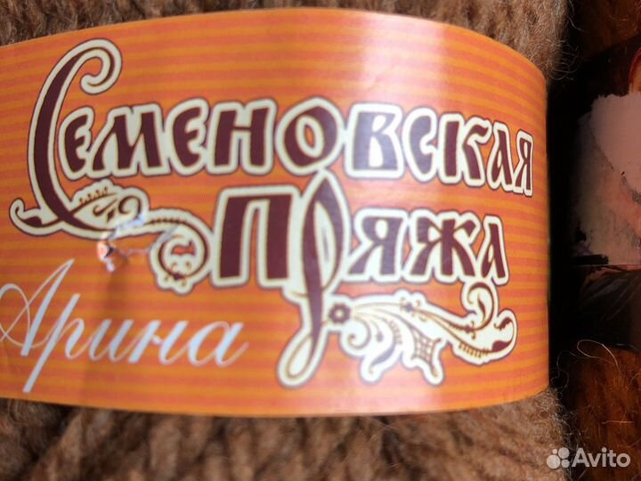 Пряжа Семеновская Арина