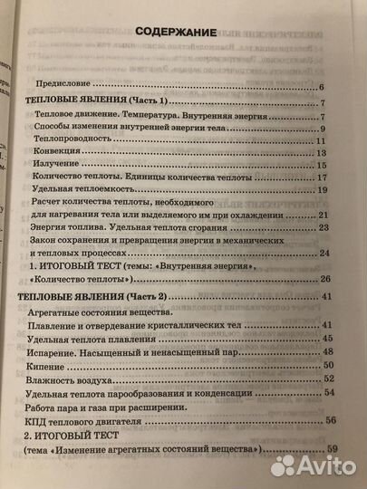 Тесты по физике 8 класс, Чебатарева