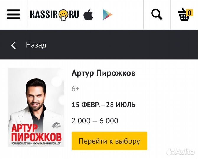 Билеты на концерт