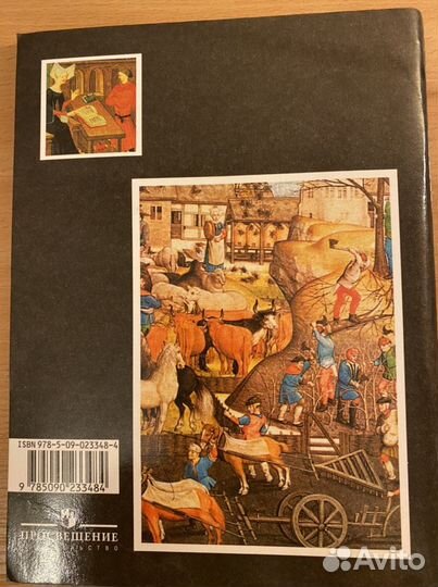 Рабочая тетрадь по Истории 6-й класс