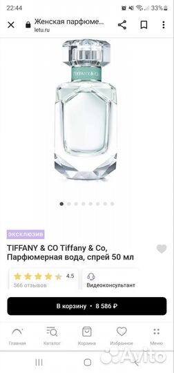 Tiffany & Co 50 мл