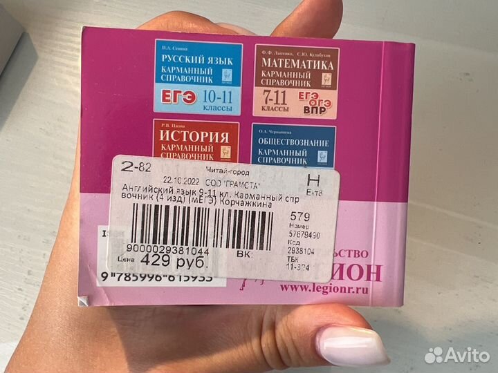 Карманный справочник егэ английский