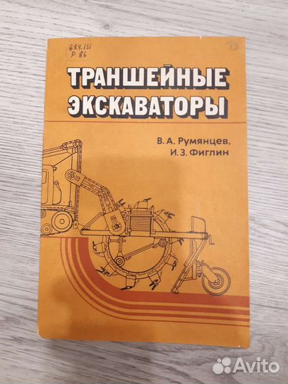 Техническая литература, экскаваторы, краны