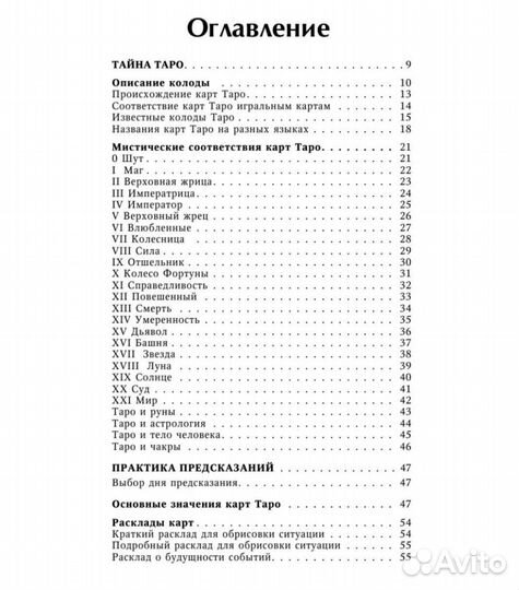Таро уэйта книга + карты внутри